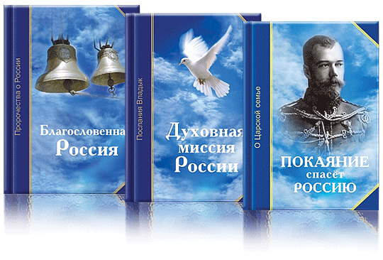 О России и для России