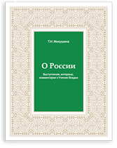 О России