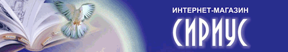 Интернет-магазин "Сириус"